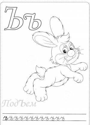 Раскраска буква Ъ