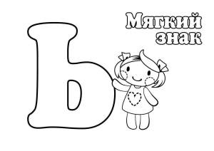 Трафареты с твердым знаком