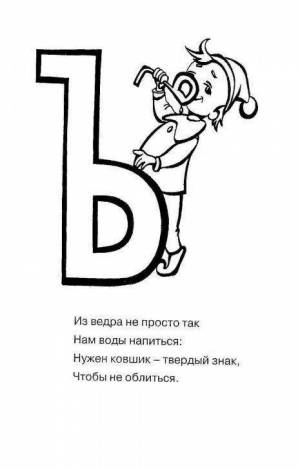 Трафареты разделительный твердый знак