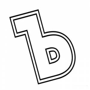 Раскраска Отличная буква ъ твердый знак