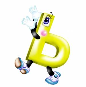 Обучение грамоте «Буквы ъ и ь»