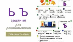 Учим букву Ь, Ъ