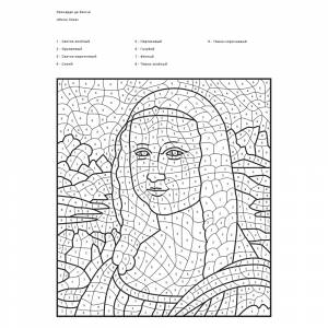 Раскраска По номерам Мона Лиза