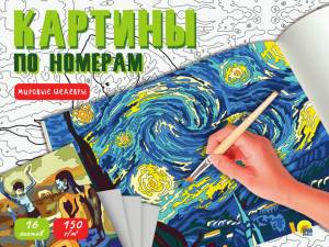 Раскраска Картины по номерам