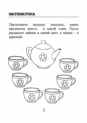 Раскраски Посуда для дошкольников