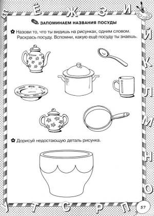 Раскраски Посуда для детей дошкольного возраста