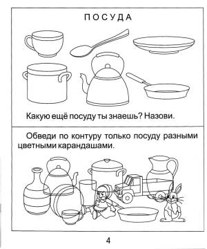 Посуда для дошкольников раскраска
