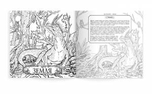 Книга-раскраска Фантастические существа красная обложка КН-978-5-04-123033-3