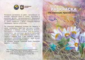 Красная книга глазами детей