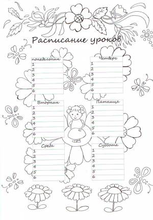 Раскраска Расписание уроков