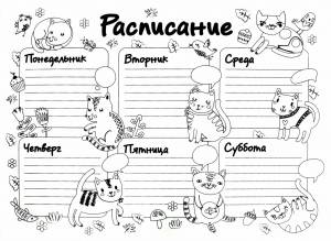Раскраски Расписание уроков шаблоны для девочек