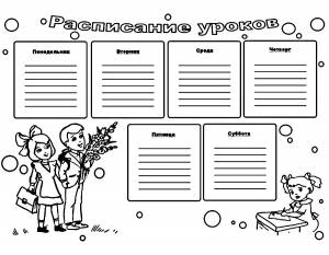 Раскраска Расписание уроков