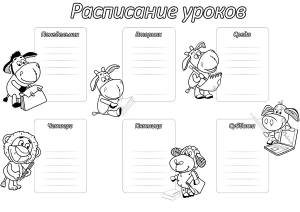 Раскраска Расписание уроков