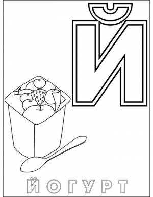 Раскраска Буква Й