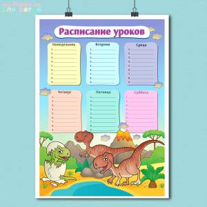 расписание уроков ,   шаблоны