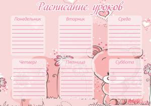 расписание уроков шаблоны  Amelica