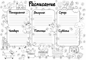 Раскраски расписание уроков с котами
