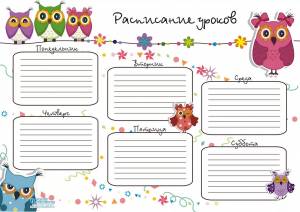 Расписание уроков в школе