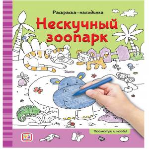 Раскраски-находилки
