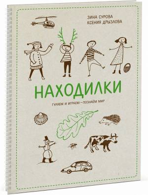 Находилки»