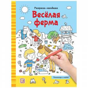 Раскраски-находилки Malamalama