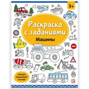 Раскраска Машины с заданиями