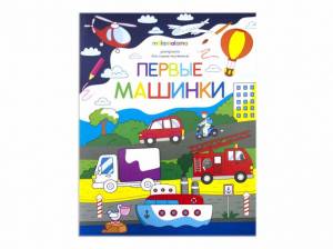 Раскраска Первые букашки для самых маленьких