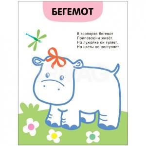 Раскраски с цветным контуром Мозаика Kids В зоопарке