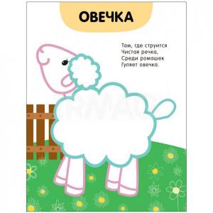 Раскраски с цветным контуром Мозаика Kids В деревне