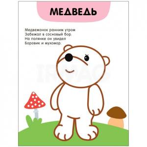 Раскраски с цветным контуром Мозаика Kids В лесу