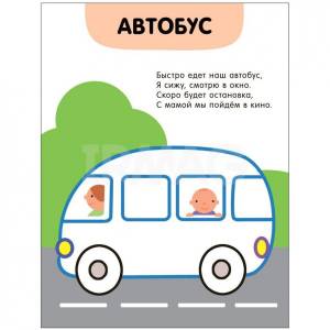 Раскраски с цветным контуром Мозаика Kids В дороге