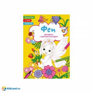 Раскраска CRYSTAL BOOK Раскраски с цветным контуром