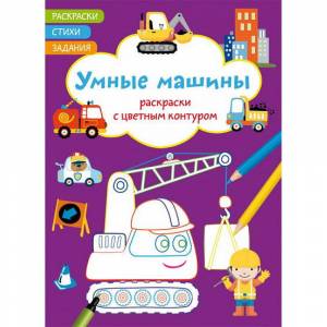 Раскраска CRYSTAL BOOK Раскраски с цветным контуром