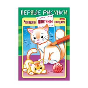 Раскраска-книжка Первые рисунки