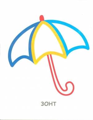 Раскраски с цветным контуром