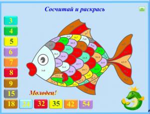 Математическая раскраска Рыбка, 3 класс
