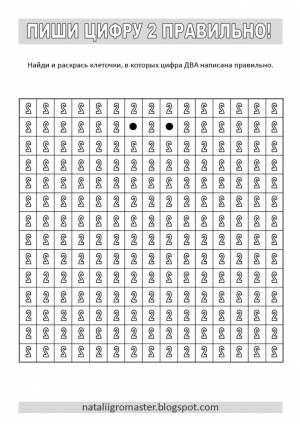 ПИШИ ЦИФРЫ ПРАВИЛЬНО