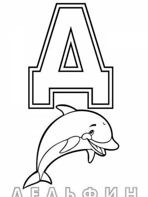 Раскраски буква Д   в формате