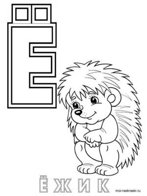 Раскраска Буква Ё