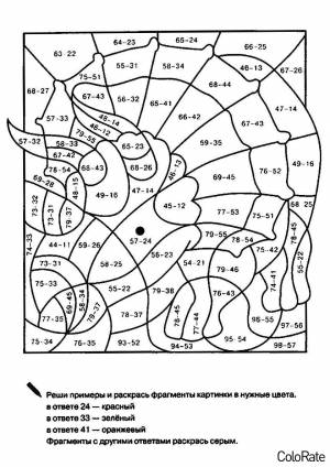 Раскраска Сложение и вычитание в пределах 100