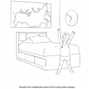 Раскраска Режим Дня
