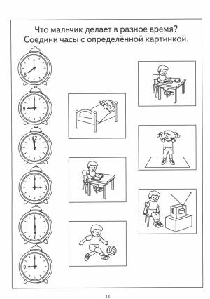 Режим дня школьника начальных классов раскраска
