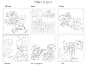 Раскраска Режим дня