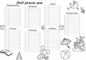 Раскраска Режим Дня