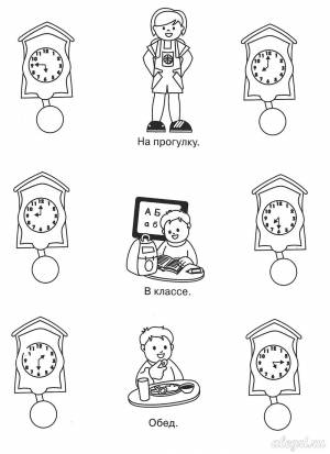 Режим дня школьника начальных классов раскраска
