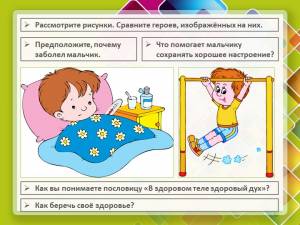 Презентация по окружающему миру на тему Режим дня школьника