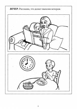 Раскраска Режим дня