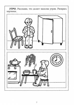 Раскраски Раскраска Распорядок дня мальчика школьник дети