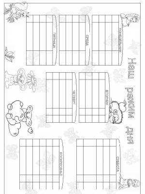 Раскраски Режим дня   в формате