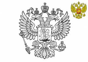 Раскраска Герб России